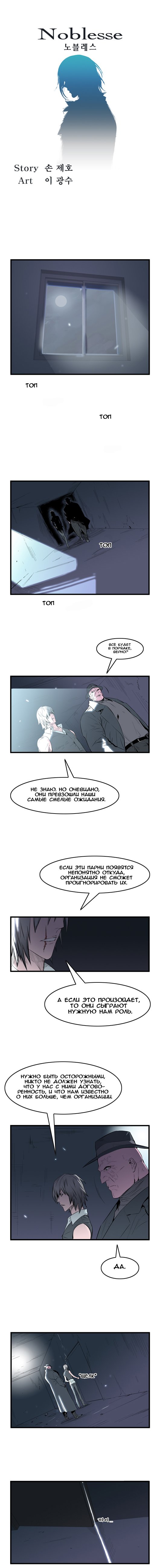 Read Noblesse RU Manga Online