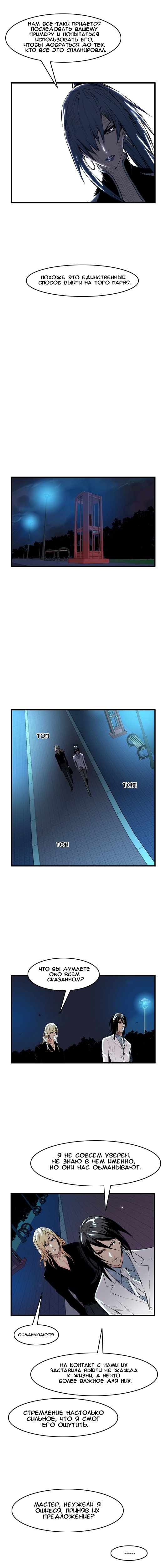 Read Noblesse RU Manga Online
