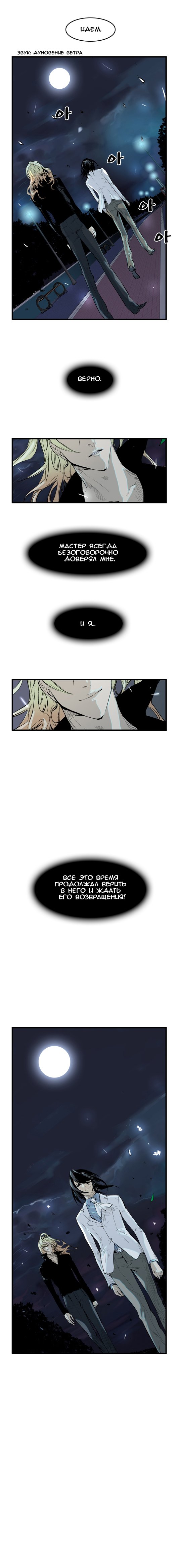 Read Noblesse RU Manga Online