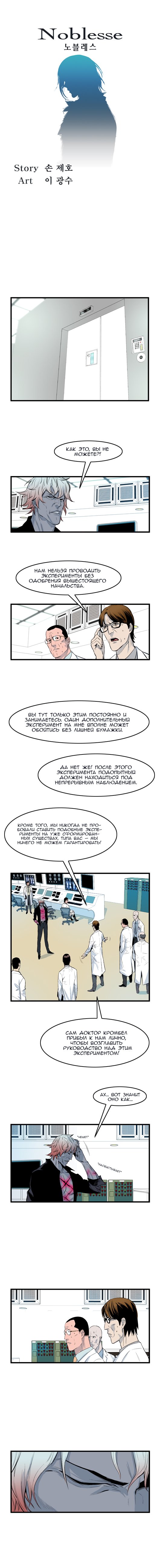 Read Noblesse RU Manga Online
