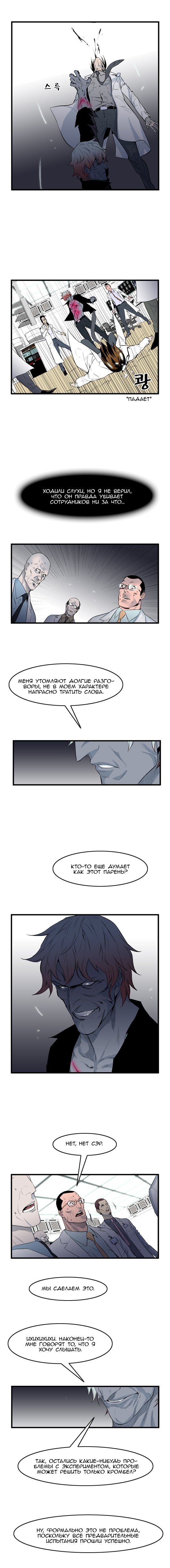 Read Noblesse RU Manga Online