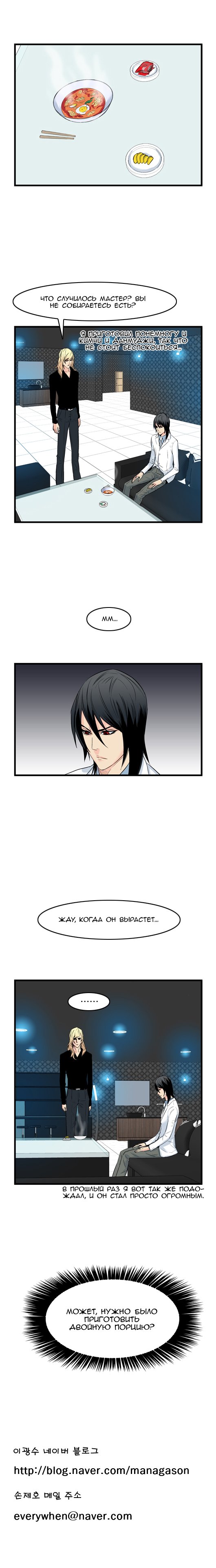 Read Noblesse RU Manga Online