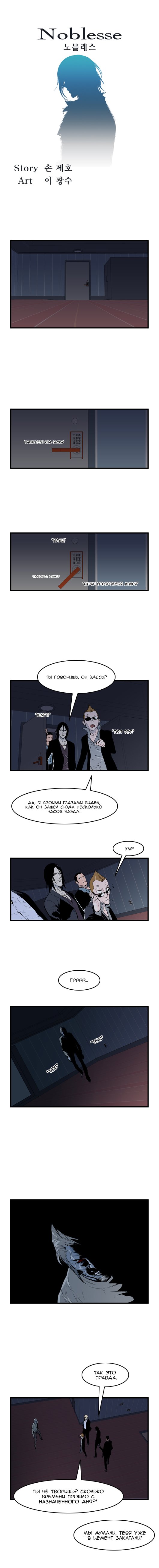 Read Noblesse RU Manga Online