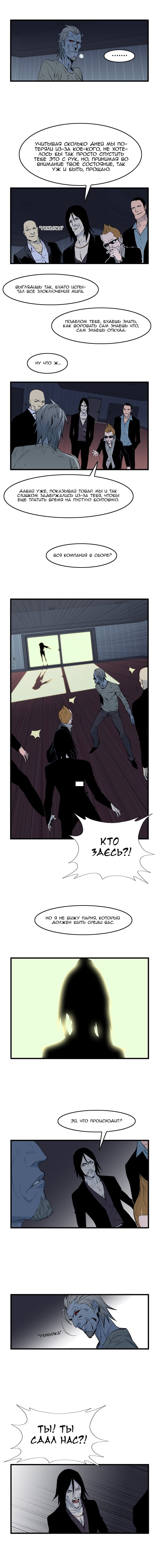 Read Noblesse RU Manga Online