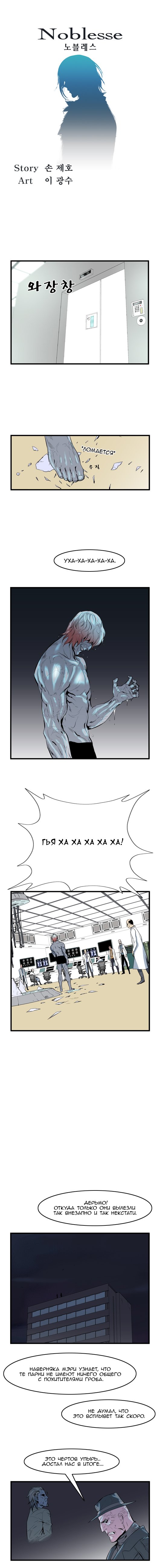 Read Noblesse RU Manga Online