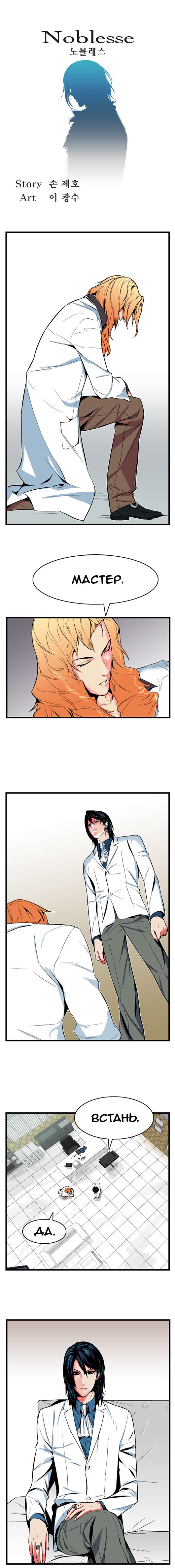 Read Noblesse RU Manga Online