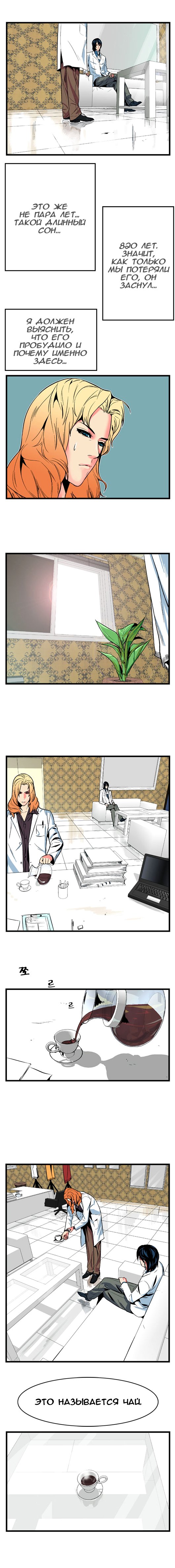 Read Noblesse RU Manga Online