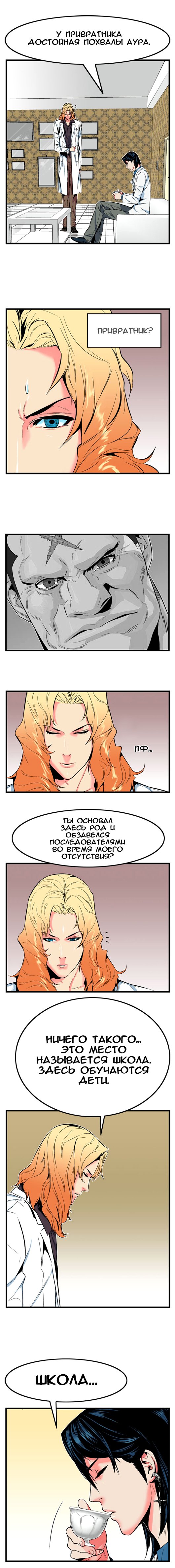 Read Noblesse RU Manga Online