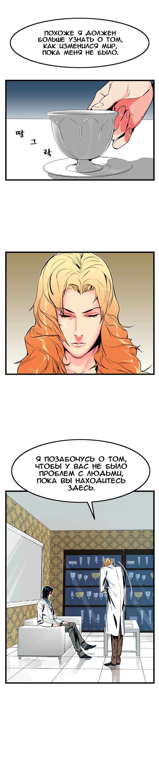 Read Noblesse RU Manga Online
