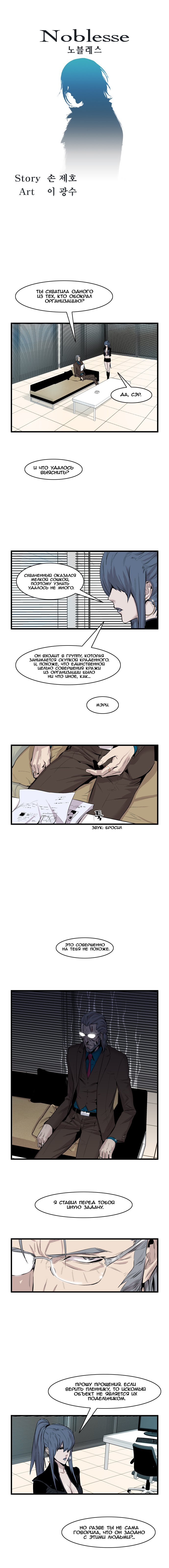 Read Noblesse RU Manga Online