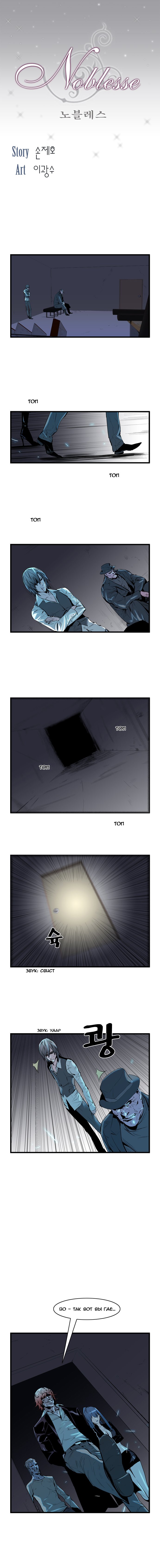 Read Noblesse RU Manga Online
