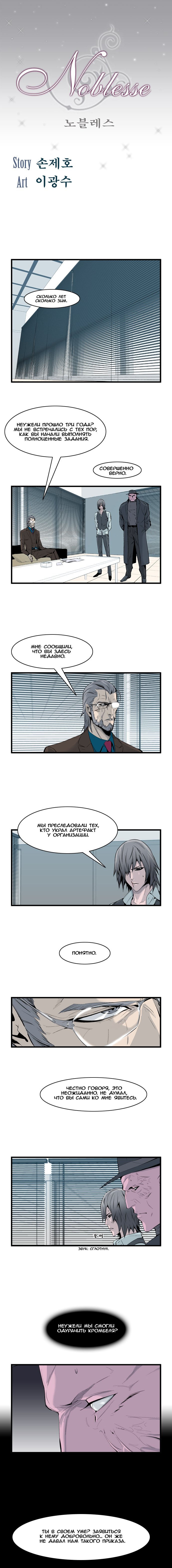 Read Noblesse RU Manga Online