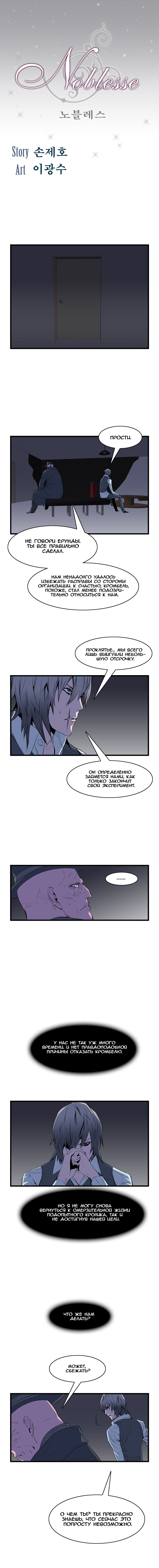 Read Noblesse RU Manga Online