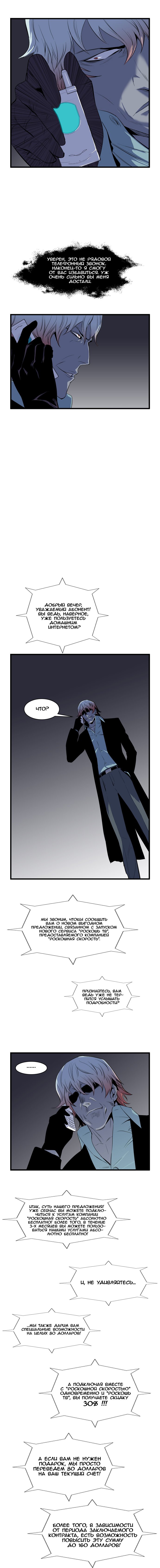 Read Noblesse RU Manga Online