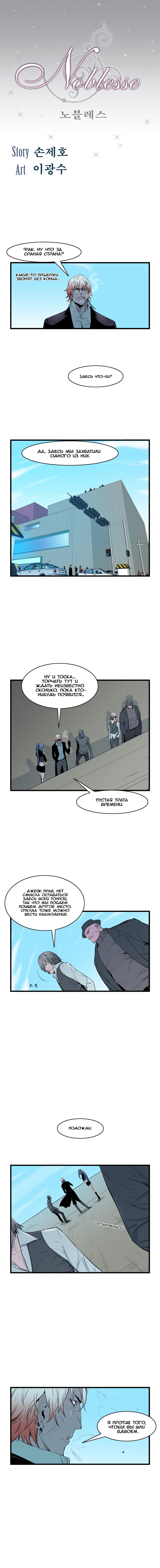 Read Noblesse RU Manga Online
