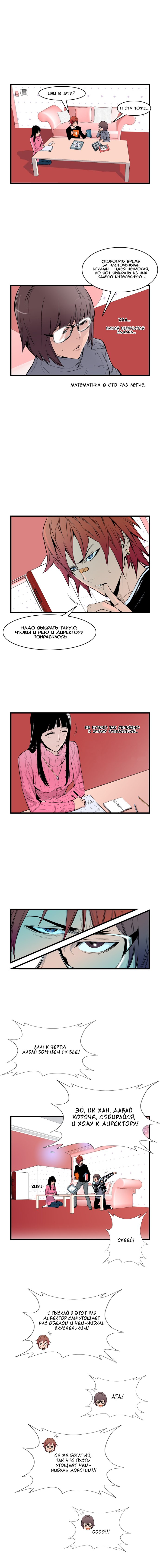 Read Noblesse RU Manga Online