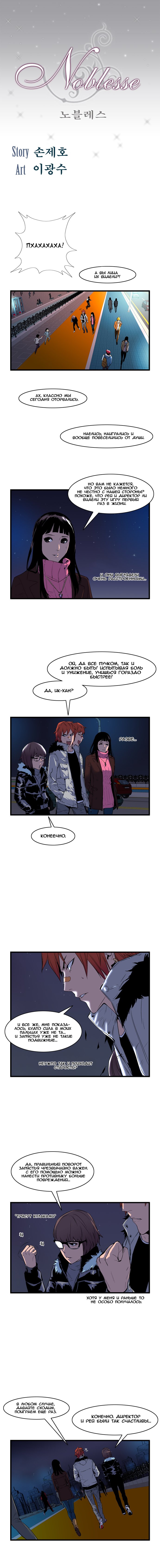 Read Noblesse RU Manga Online