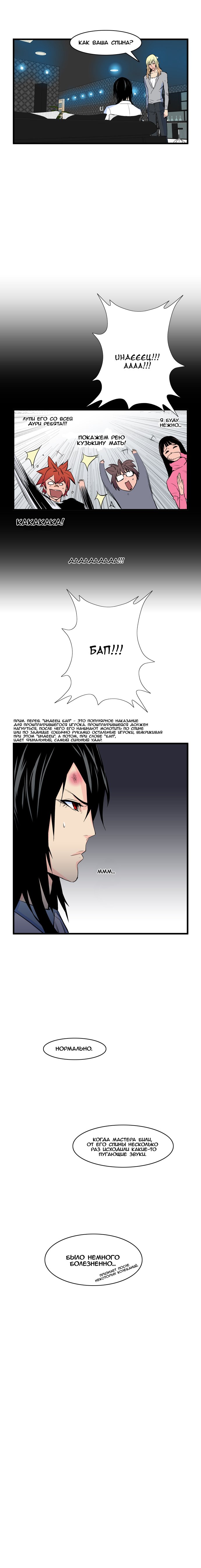 Read Noblesse RU Manga Online