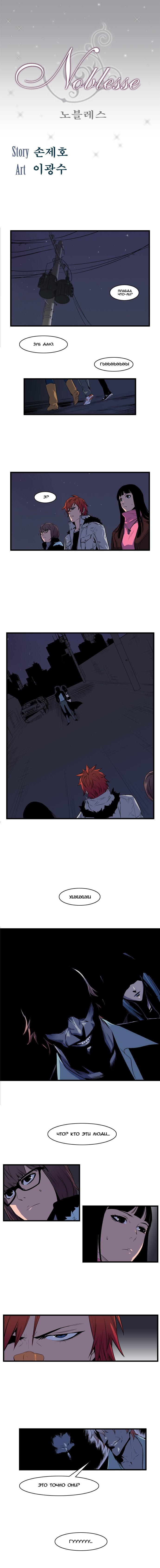 Read Noblesse RU Manga Online