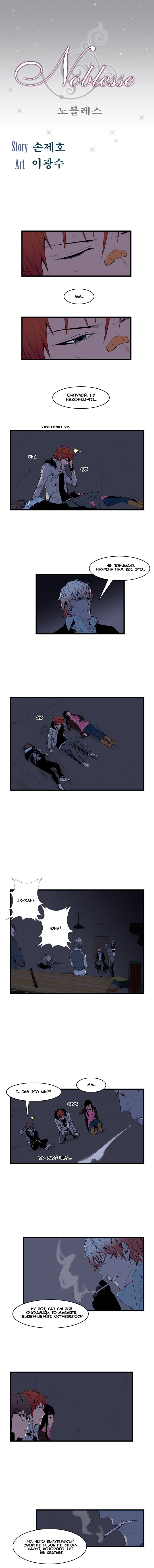 Read Noblesse RU Manga Online