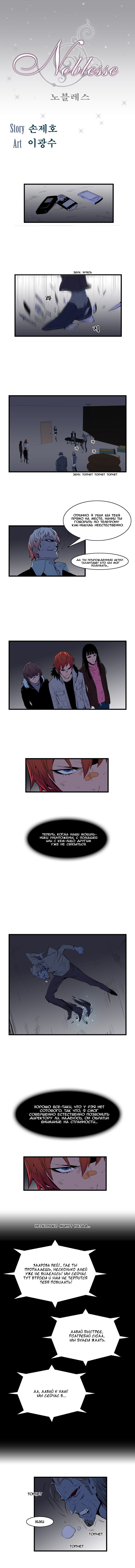 Read Noblesse RU Manga Online