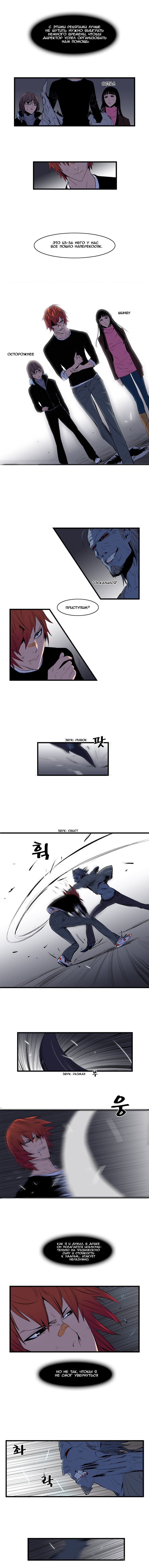 Read Noblesse RU Manga Online