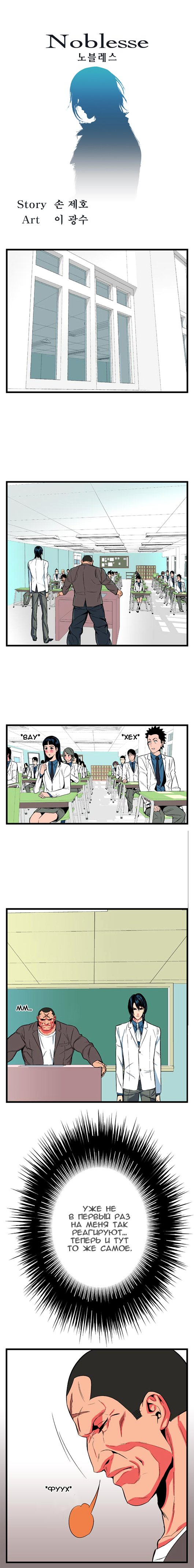Read Noblesse RU Manga Online