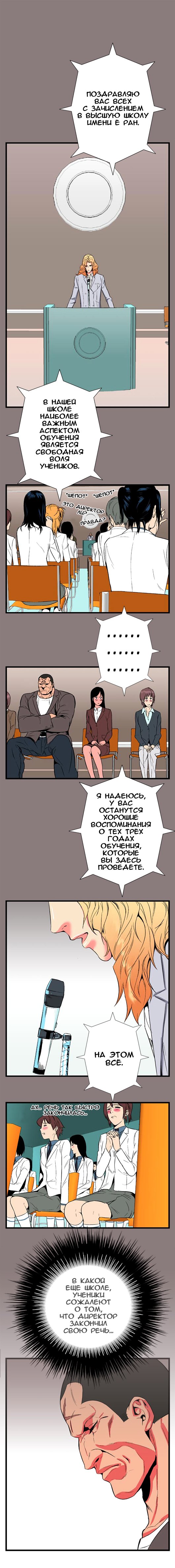 Read Noblesse RU Manga Online