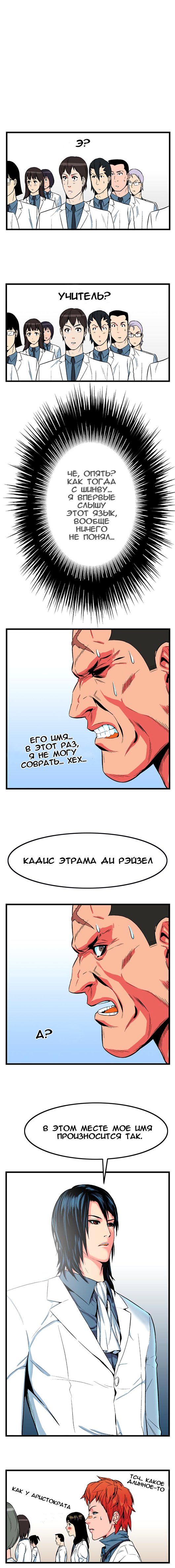 Read Noblesse RU Manga Online
