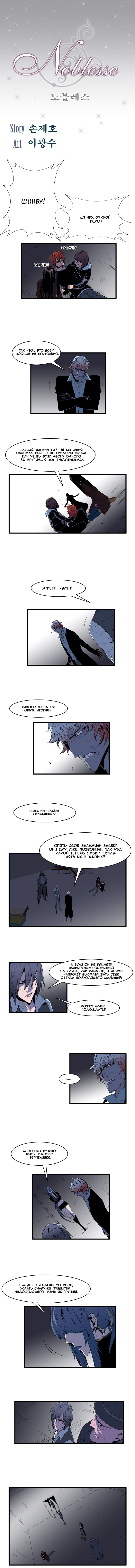 Read Noblesse RU Manga Online