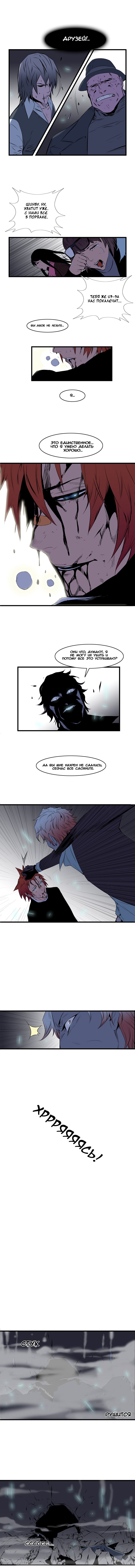 Read Noblesse RU Manga Online