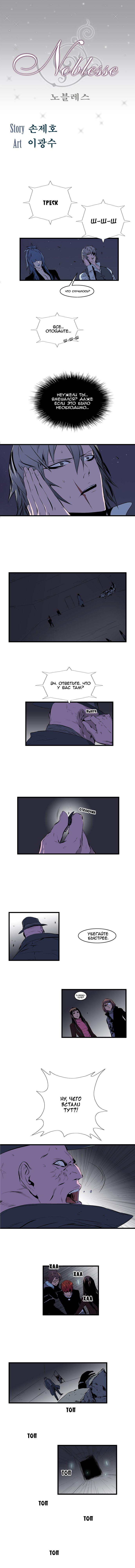 Read Noblesse RU Manga Online