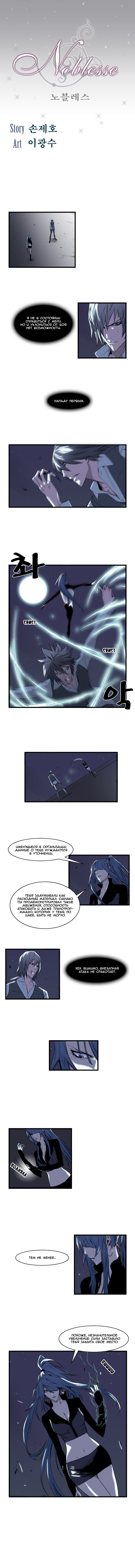 Read Noblesse RU Manga Online
