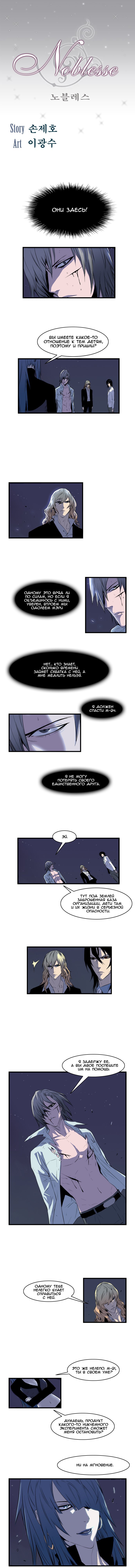 Read Noblesse RU Manga Online