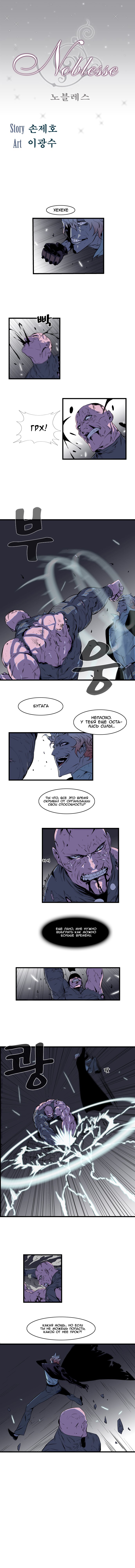 Read Noblesse RU Manga Online