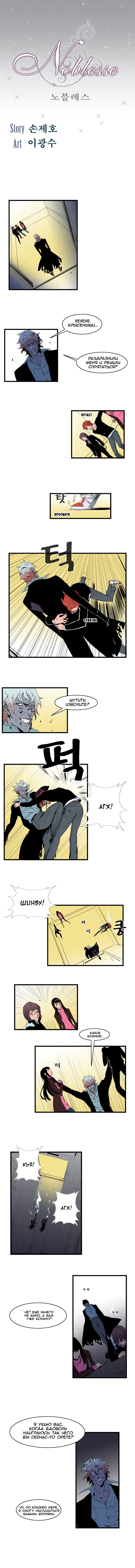 Read Noblesse RU Manga Online