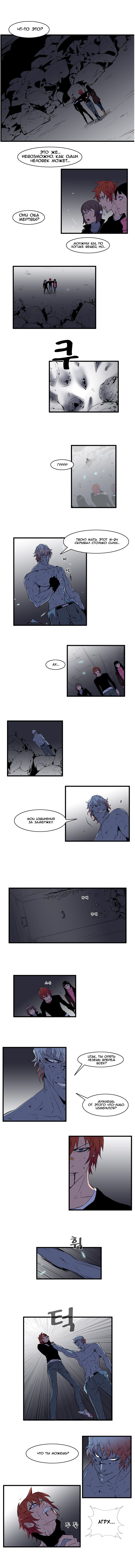Read Noblesse RU Manga Online