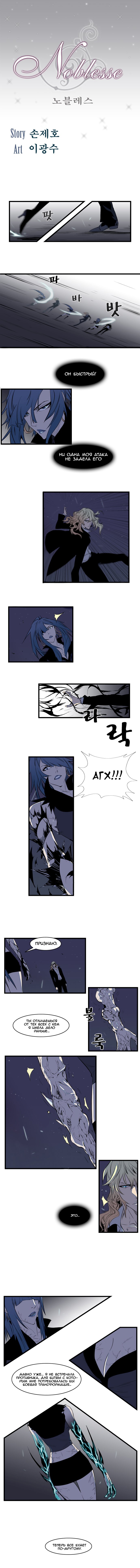 Read Noblesse RU Manga Online
