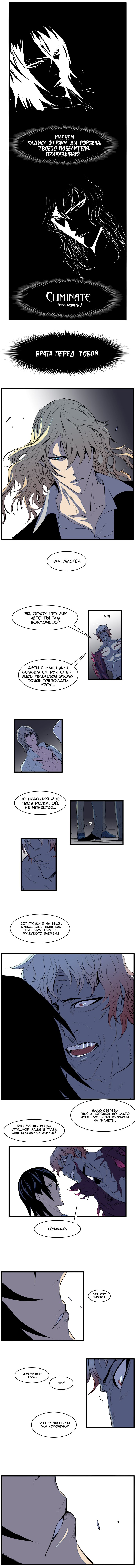 Read Noblesse RU Manga Online