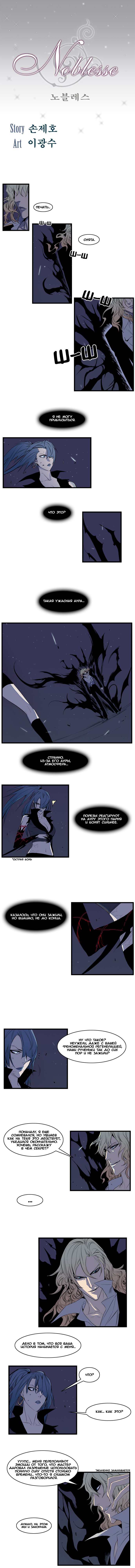 Read Noblesse RU Manga Online
