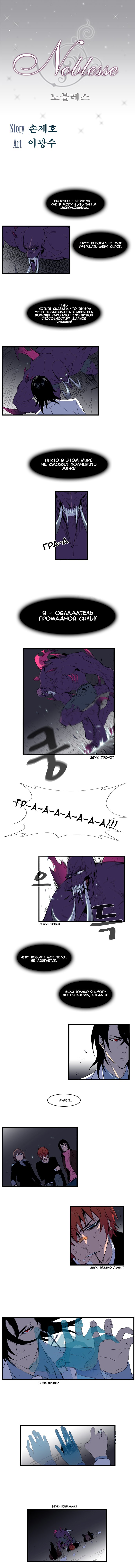 Read Noblesse RU Manga Online