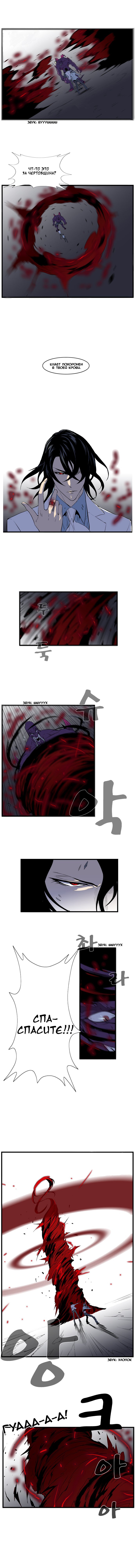 Read Noblesse RU Manga Online