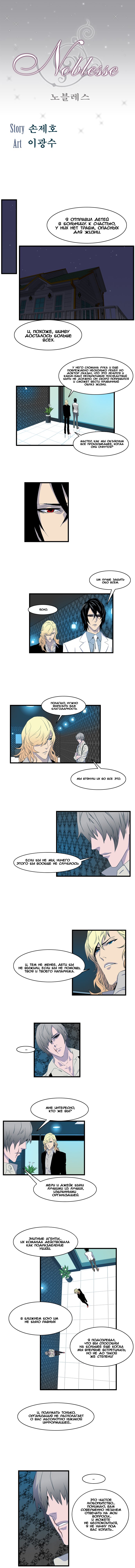 Read Noblesse RU Manga Online