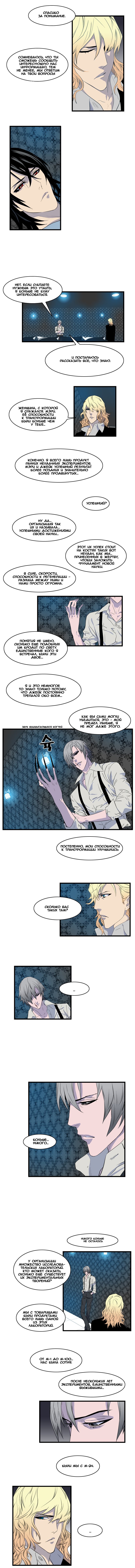 Read Noblesse RU Manga Online