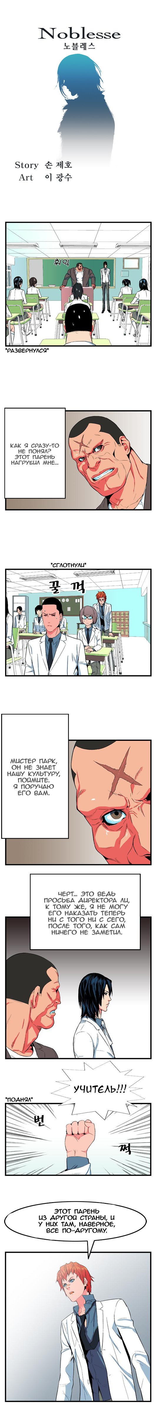 Read Noblesse RU Manga Online