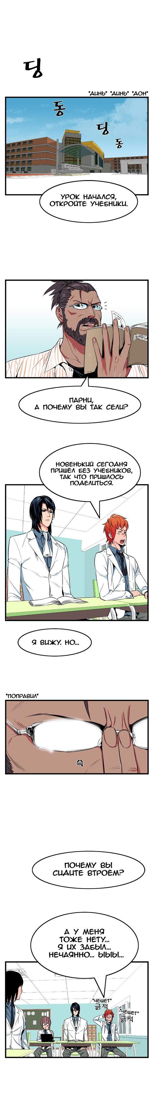 Read Noblesse RU Manga Online