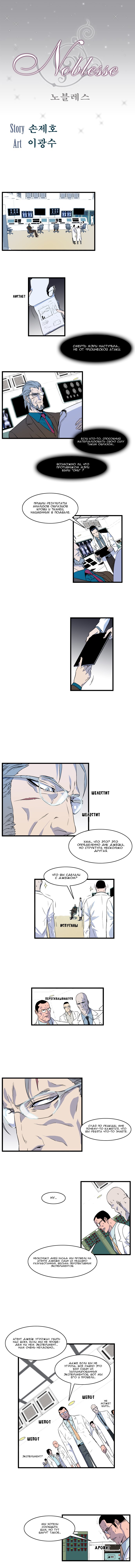 Read Noblesse RU Manga Online