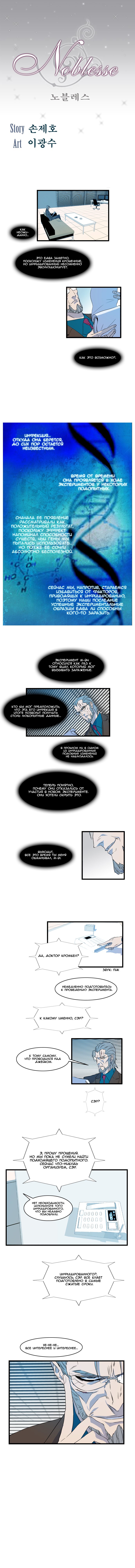 Read Noblesse RU Manga Online