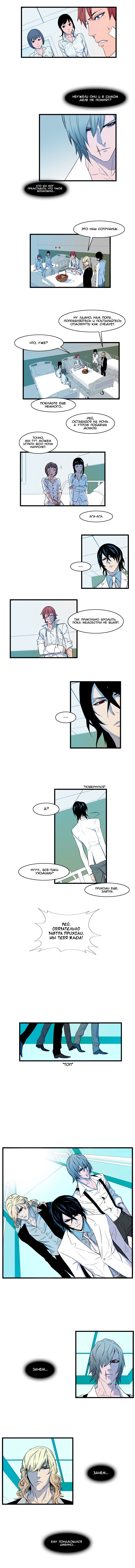 Read Noblesse RU Manga Online