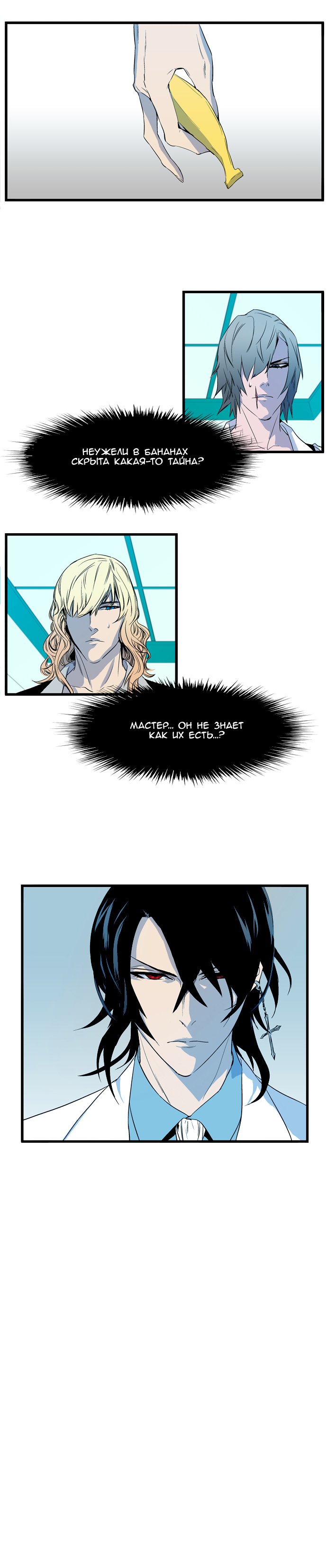 Read Noblesse RU Manga Online